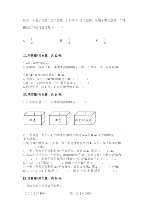 2022年五年级上册数学期末测试卷（研优卷）.docx