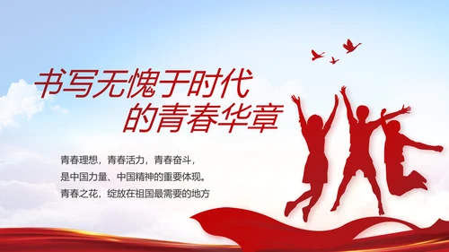奋斗绘就新天府绘就美丽乡村新画卷PPT模板