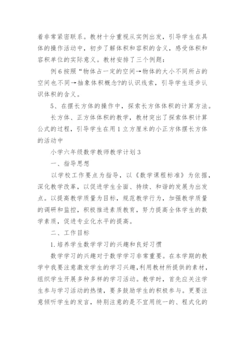 小学六年级数学教师教学计划.docx