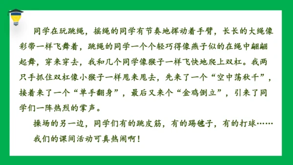 19 牧场之国 课件