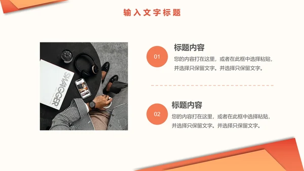 橙黄色几何简约工作总结PPT模板