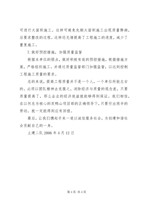 国优工程质量汇报材料 (2).docx