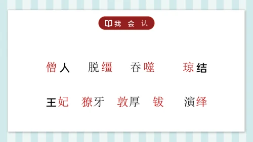4 藏戏 课件