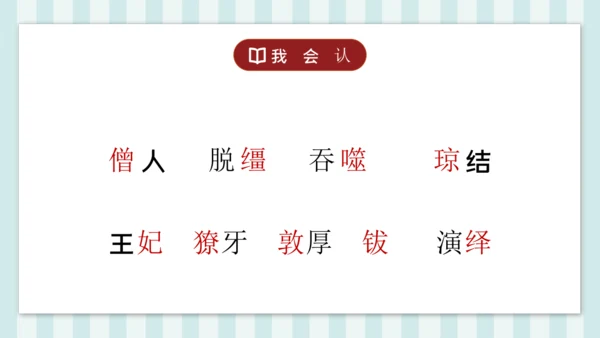 4 藏戏 课件