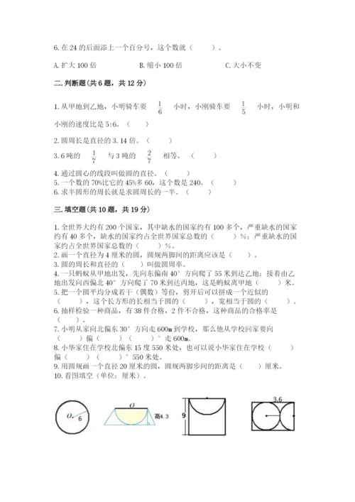 2022六年级上册数学期末考试试卷【满分必刷】.docx