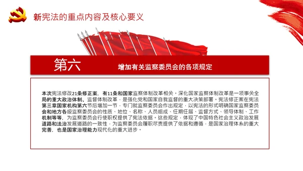 党课国家宪法日学习弘扬宪法精神PPT模板
