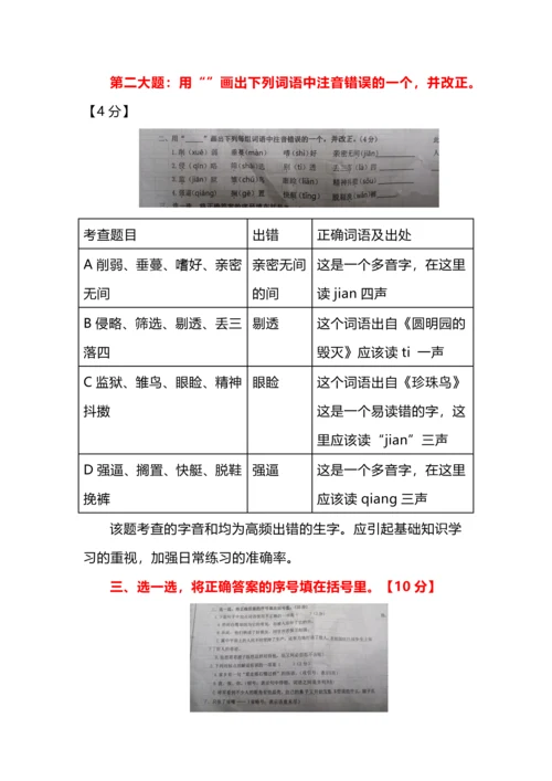 部编版五年级上册中段语文自主作业分析.docx
