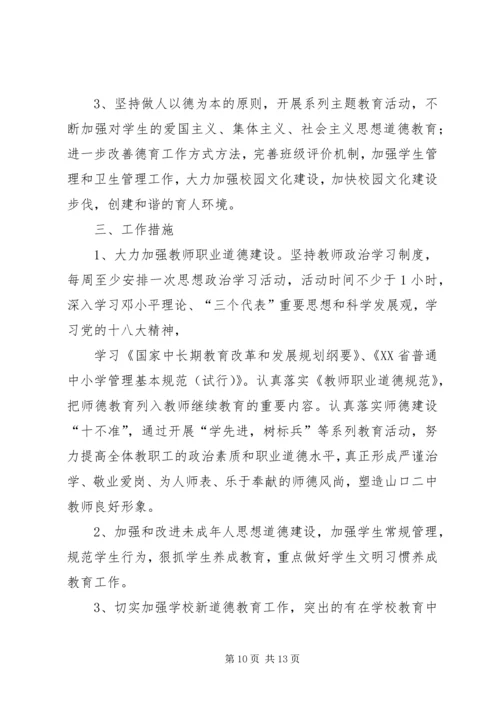 篇一：20XX年20XX年学年度政教处工作计划.docx