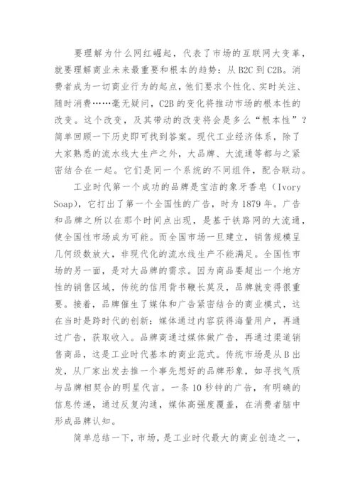 论网红议论文.docx