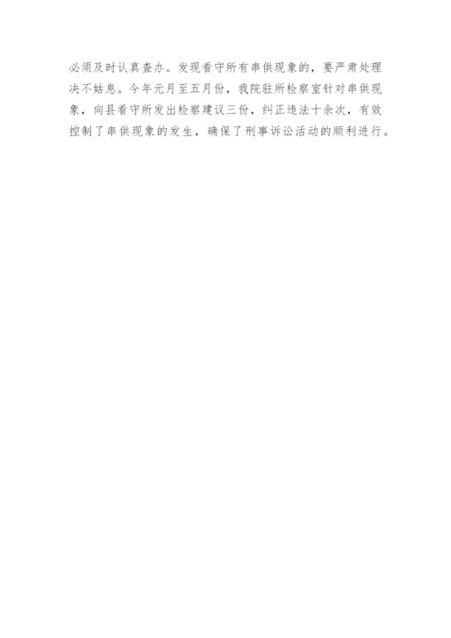 浅析利用制度消除看守所串供现象宋孟君法律论文网.docx