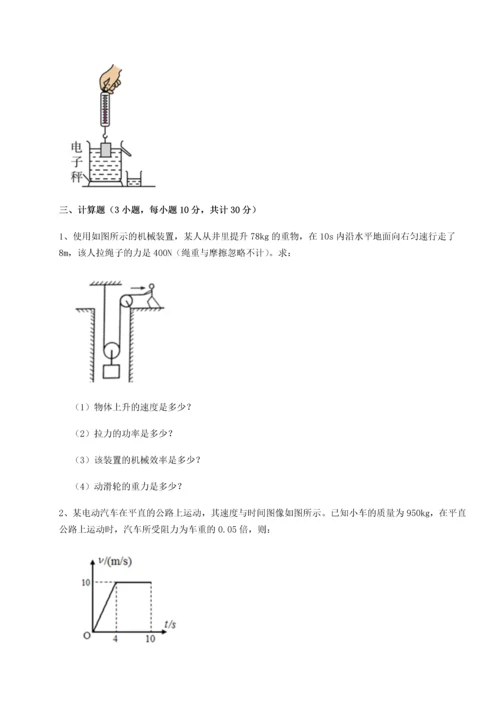 第二次月考滚动检测卷-重庆市实验中学物理八年级下册期末考试同步测试B卷（附答案详解）.docx