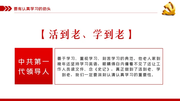 作风建设党课在保持三股劲中争做优秀共产党员