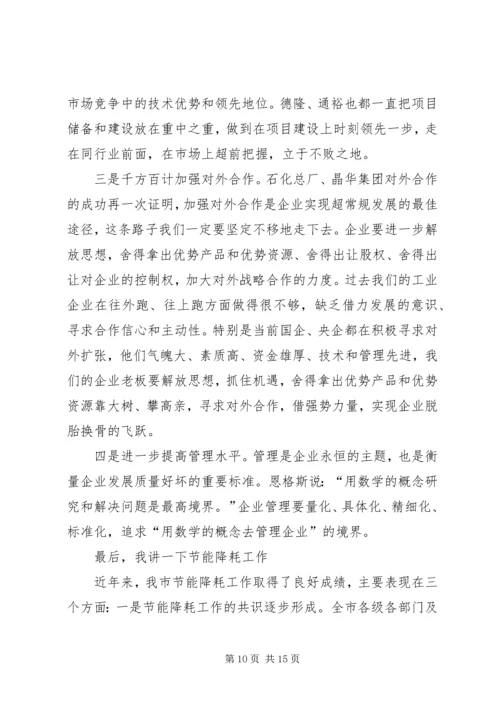 市推进工业强市战略工作会讲话.docx