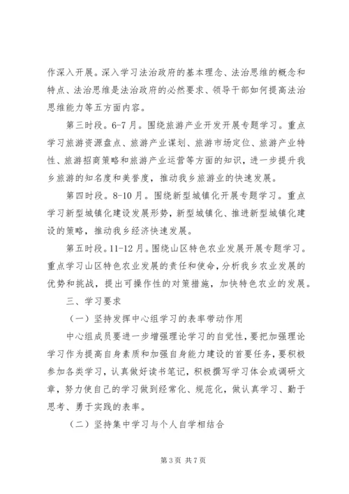 乡镇某年党委政治理论学习计划.docx