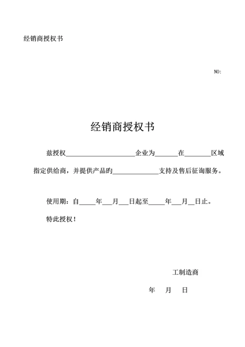 产品经销商合同手册.docx