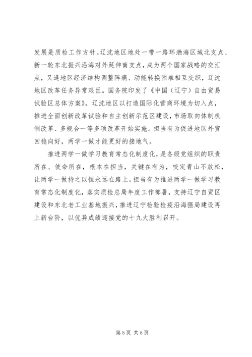 党委书记“推进两学一做学习教育常态化制度化”专题党课讲稿.docx