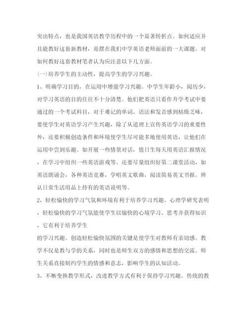 精编中学英语课改心得体会范文.docx