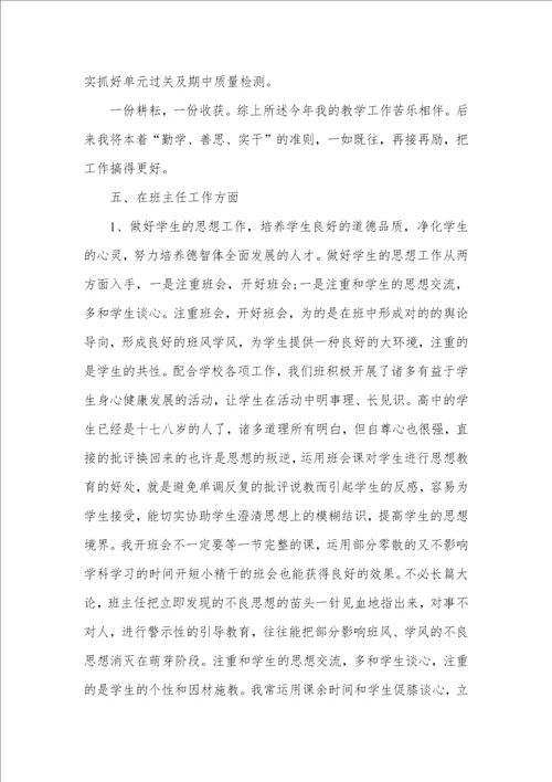 年底总结开头化学教年底总结