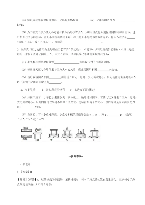滚动提升练习四川绵阳南山中学双语学校物理八年级下册期末考试单元测评B卷（详解版）.docx