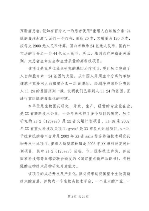 省科技攻关计划项目可行性研究报告精编.docx