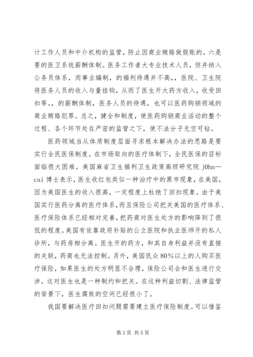 学习反商业贿赂心得学习体会 (4).docx