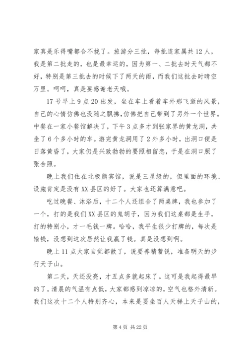 张家界旅游心得感想.docx