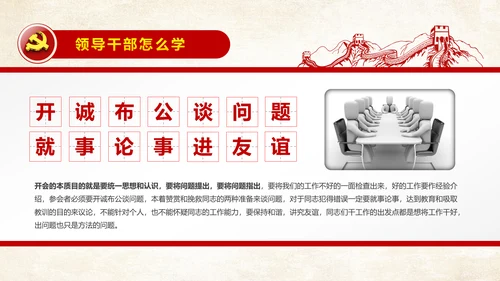 党委会的工作方法精讲解读PPT模板