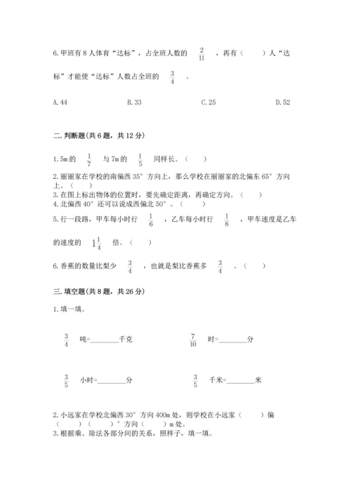 人教版六年级上册数学期中测试卷附答案【实用】.docx