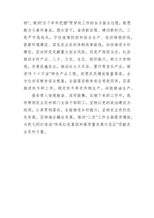 【心得体会】农业农村局学习党的二十大精神心得体会汇编（5篇）.docx
