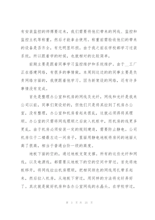 实用的机电类实习报告4篇.docx