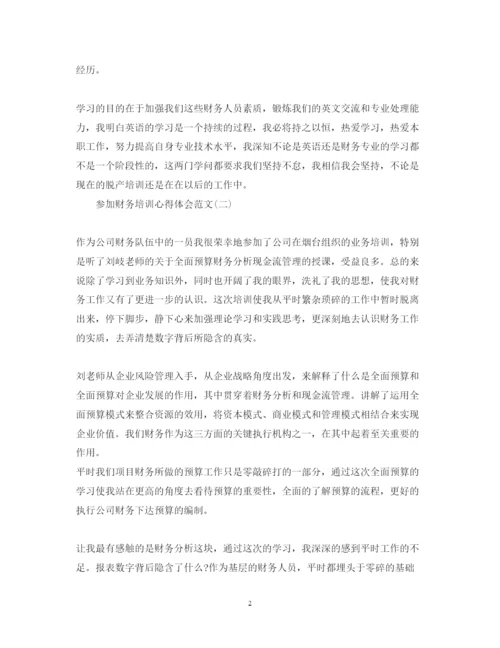 精编财务培训心得体会范文2.docx
