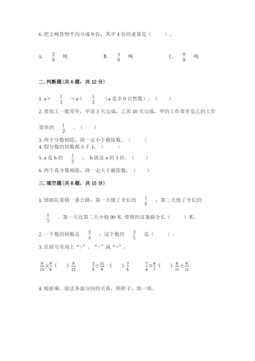 冀教版五年级下册数学第六单元 分数除法 测试卷含答案【名师推荐】.docx