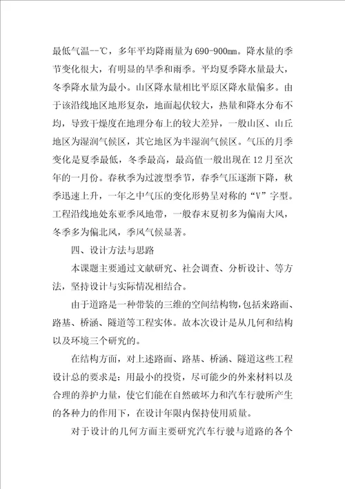 长沙理工大学毕业论文开题报告