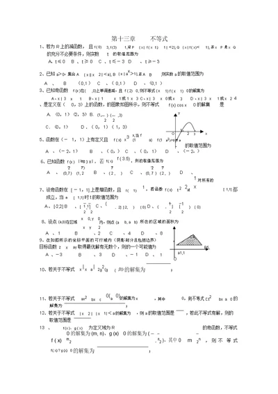 2022高考数学一轮复习AB小练习第十三章不等式