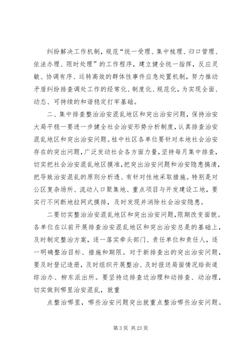 桂中社区整治治安混乱地区和突出治安工作计划(精).docx