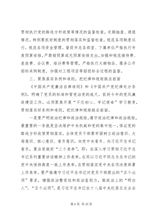 廉政党课讲课稿范文（6篇）.docx