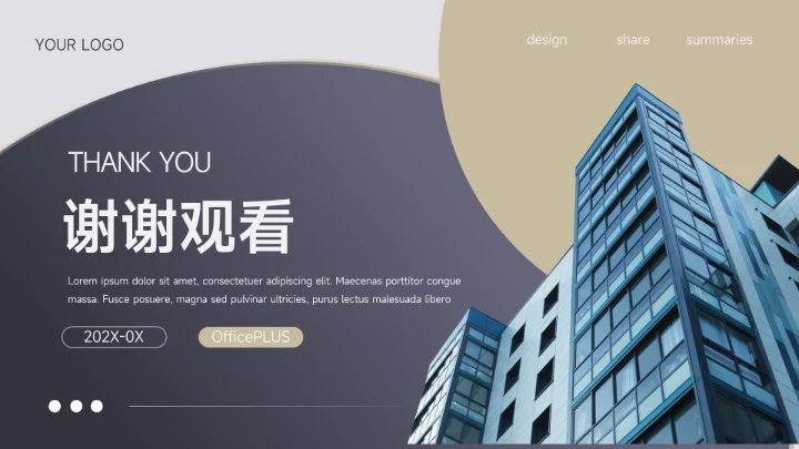 紫金建筑商务股市分析报告PPT模板