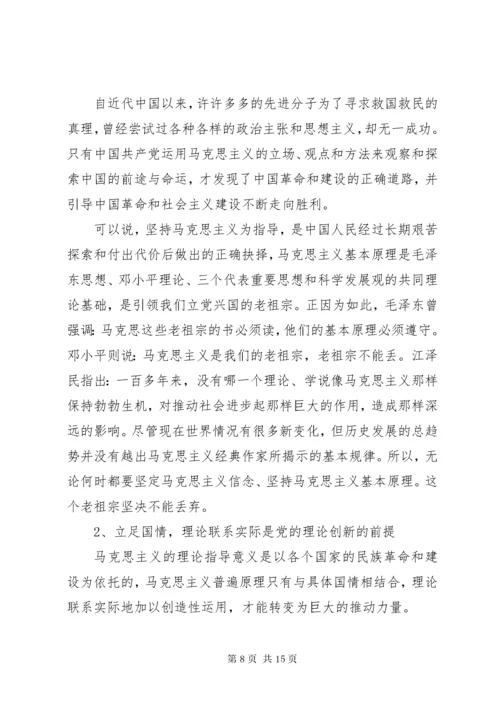 最新精编之党的创新理论成果.docx