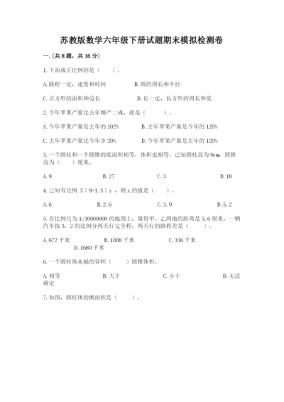 苏教版数学六年级下册试题期末模拟检测卷【研优卷】.docx