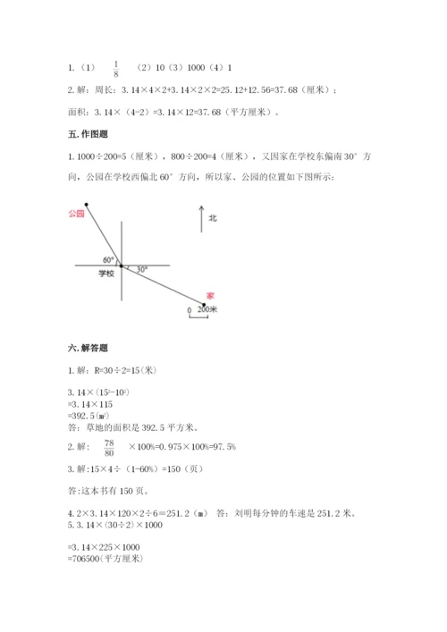 2022人教版六年级上册数学期末考试卷及1套参考答案.docx