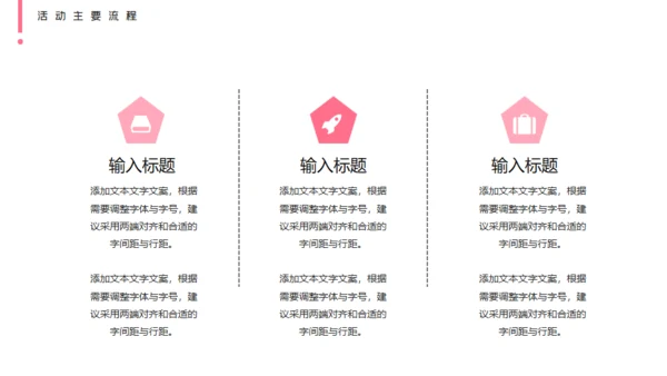 浪漫情人节爱情告白活动策划方案通用PPT模板