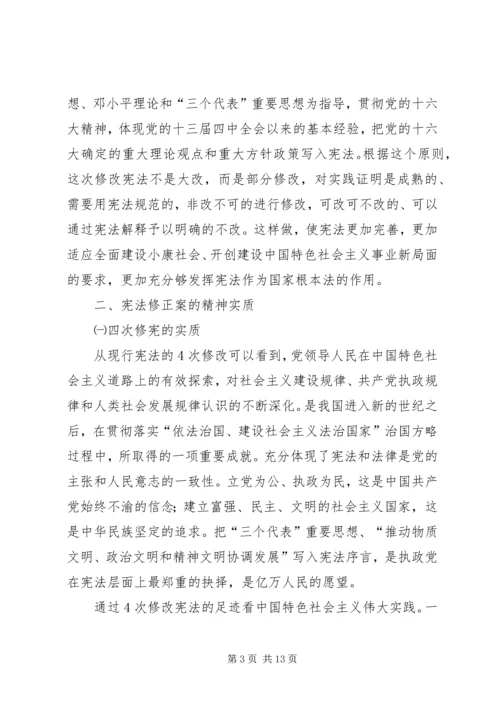 学习宪法修正案心得体会 (2).docx