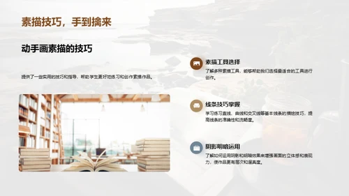 素描艺术之旅
