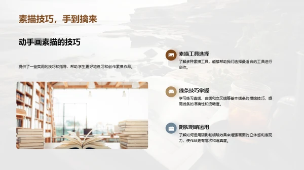 素描艺术之旅