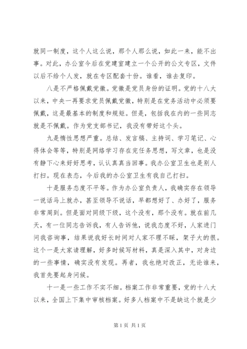 对照党章党规找差距研讨发言材料二篇.docx