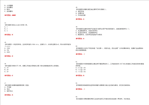 2022年煤矿采煤机掘进机考试全真押题密卷精选答案参考卷41