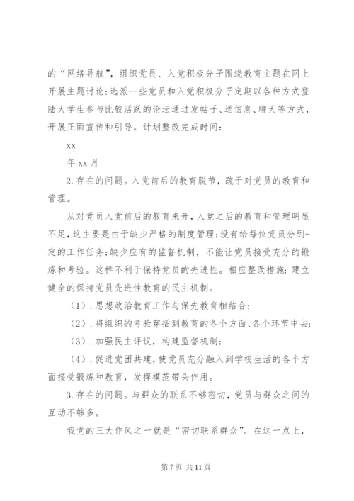 党支部班子问题清单及整改措施.docx