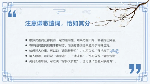 第六单元 写作 表达要得体 课件