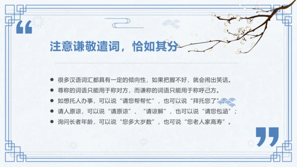 第六单元 写作 表达要得体 课件