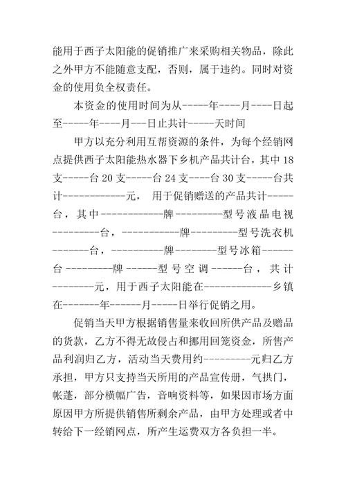互助市场推广合作协议书范文